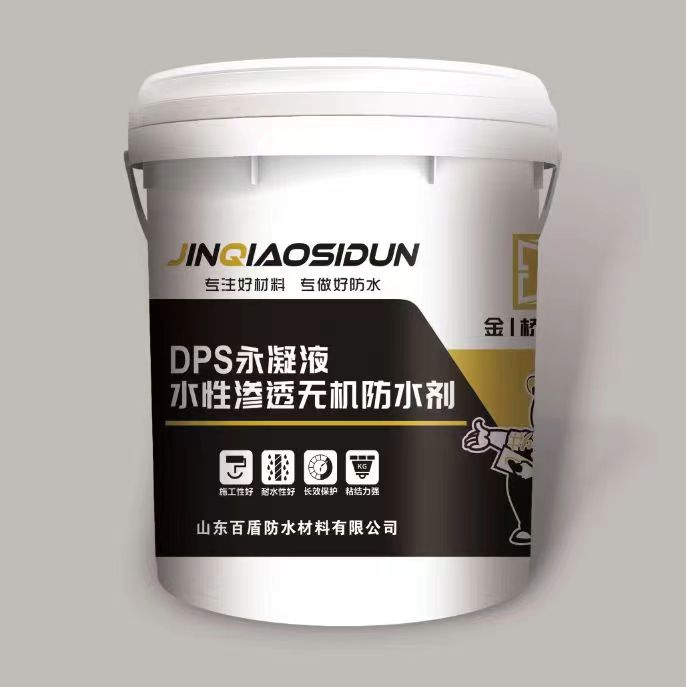 DPS永凝液水性滲透型無機防水劑